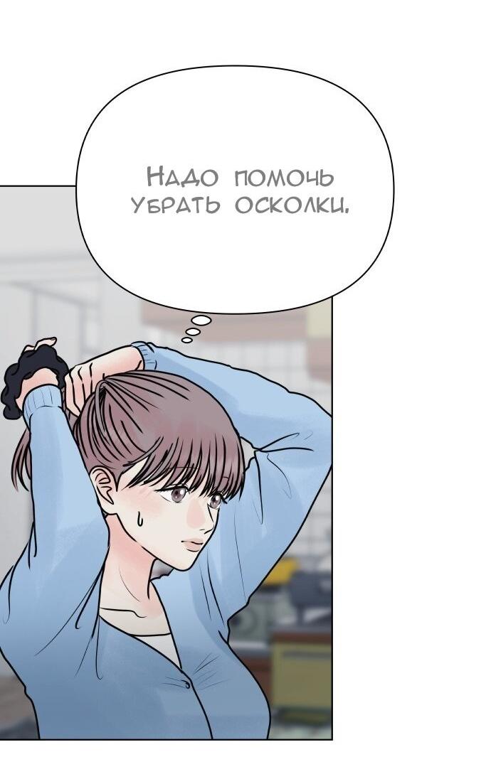 Манга Ноль чувств - Глава 50 Страница 5