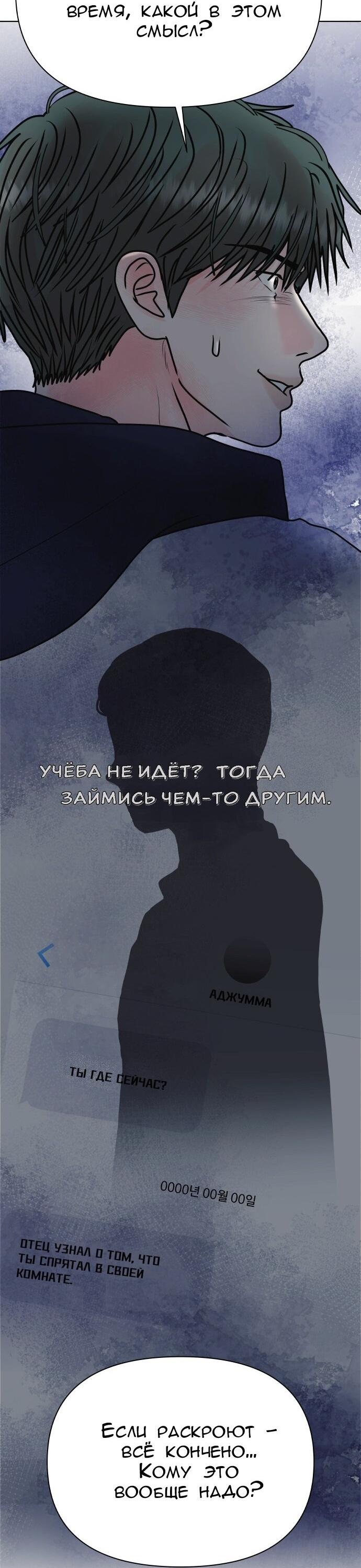 Манга Ноль чувств - Глава 49 Страница 33