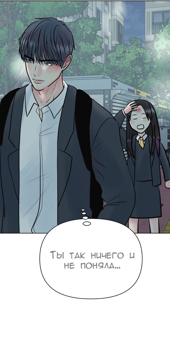 Манга Ноль чувств - Глава 47 Страница 69