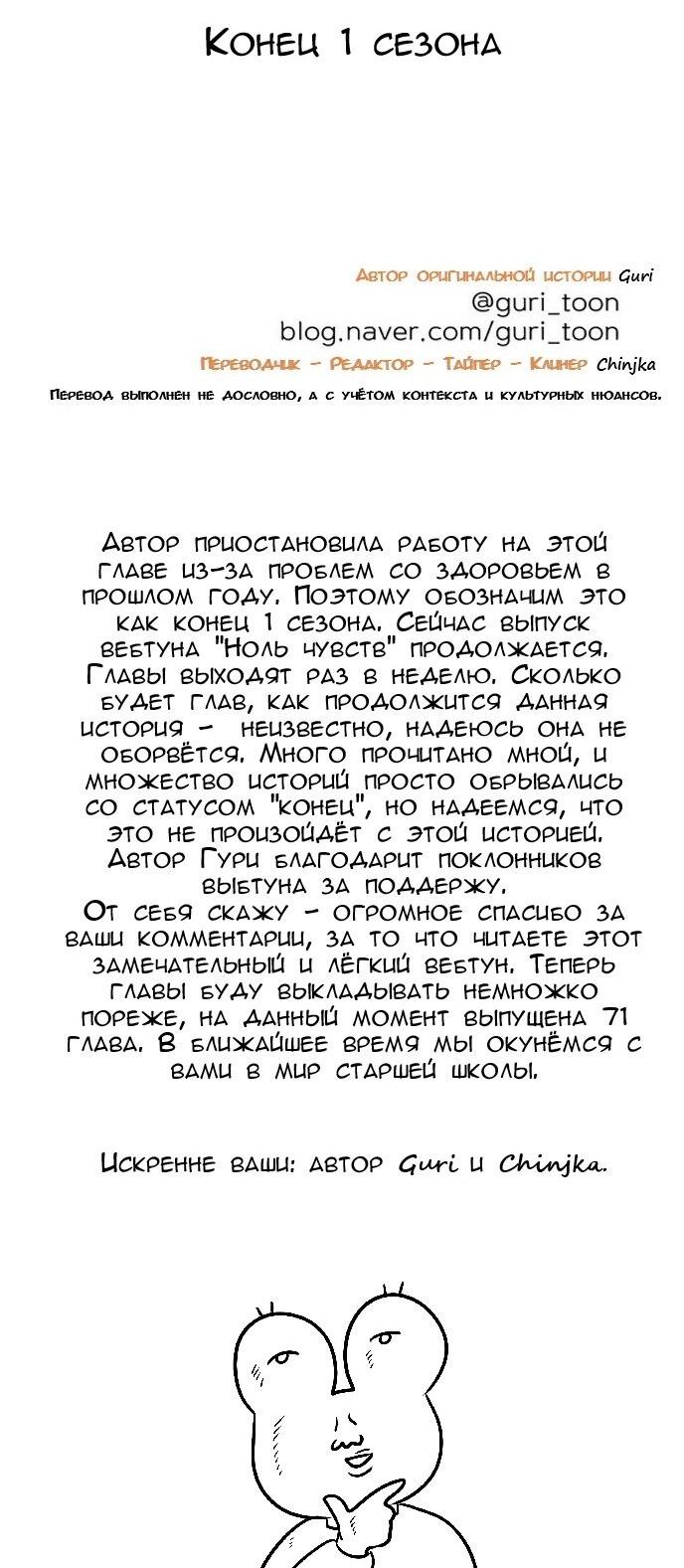 Манга Ноль чувств - Глава 46 Страница 75