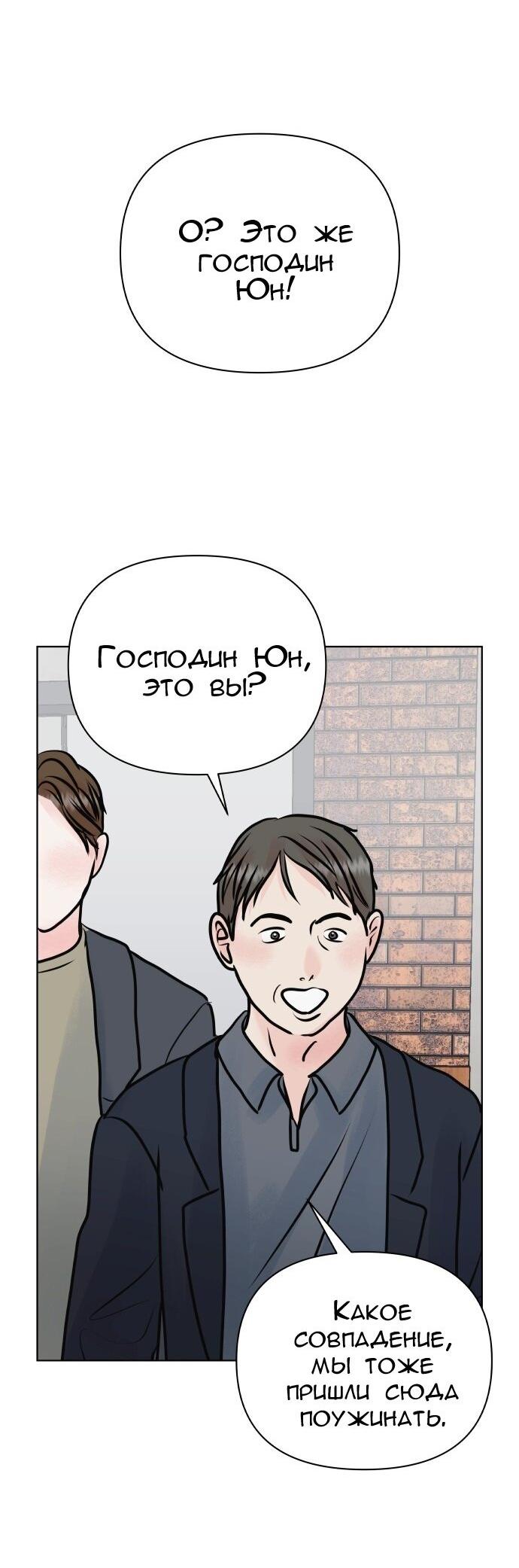 Манга Ноль чувств - Глава 45 Страница 69