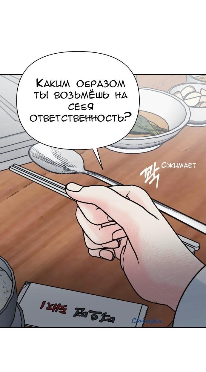 Манга Ноль чувств - Глава 45 Страница 54