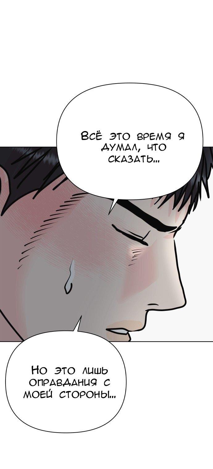Манга Ноль чувств - Глава 45 Страница 48