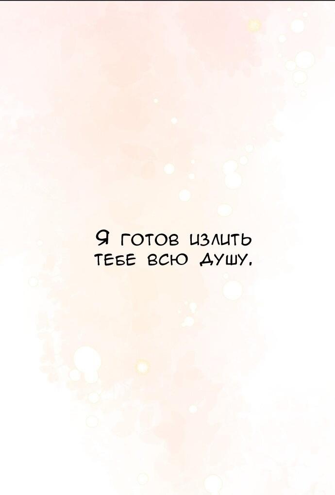 Манга Ноль чувств - Глава 44 Страница 73