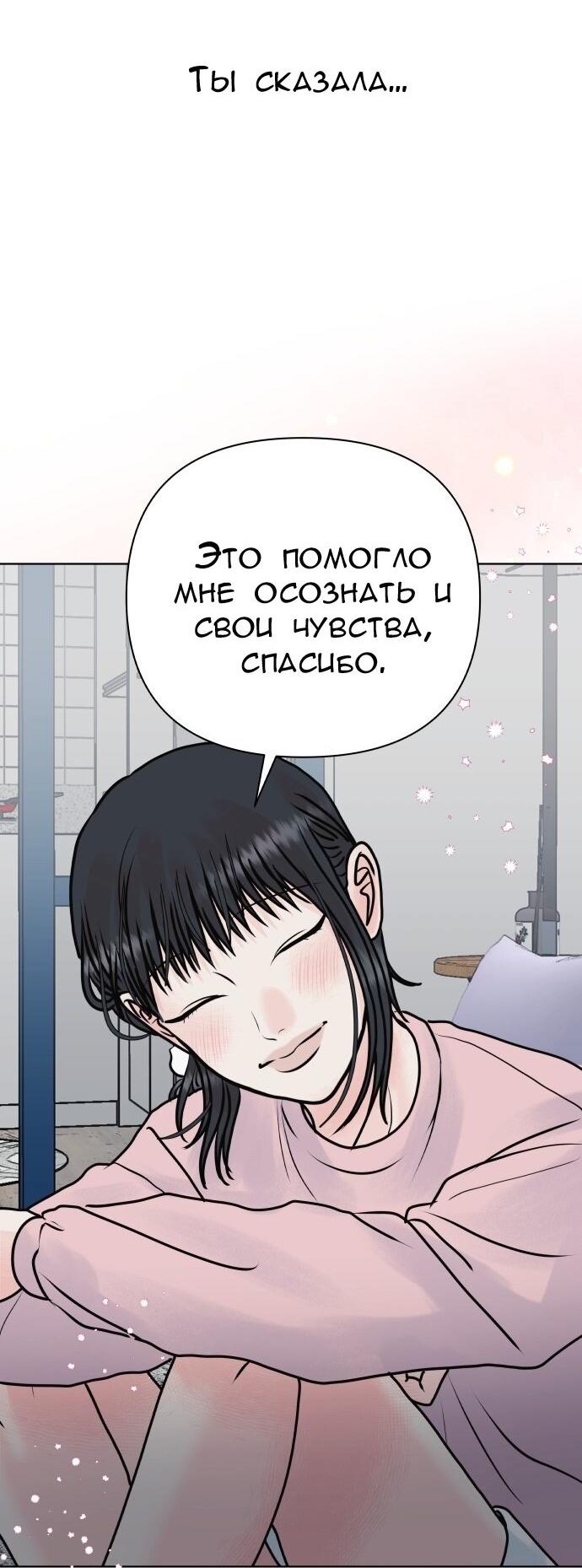 Манга Ноль чувств - Глава 44 Страница 61
