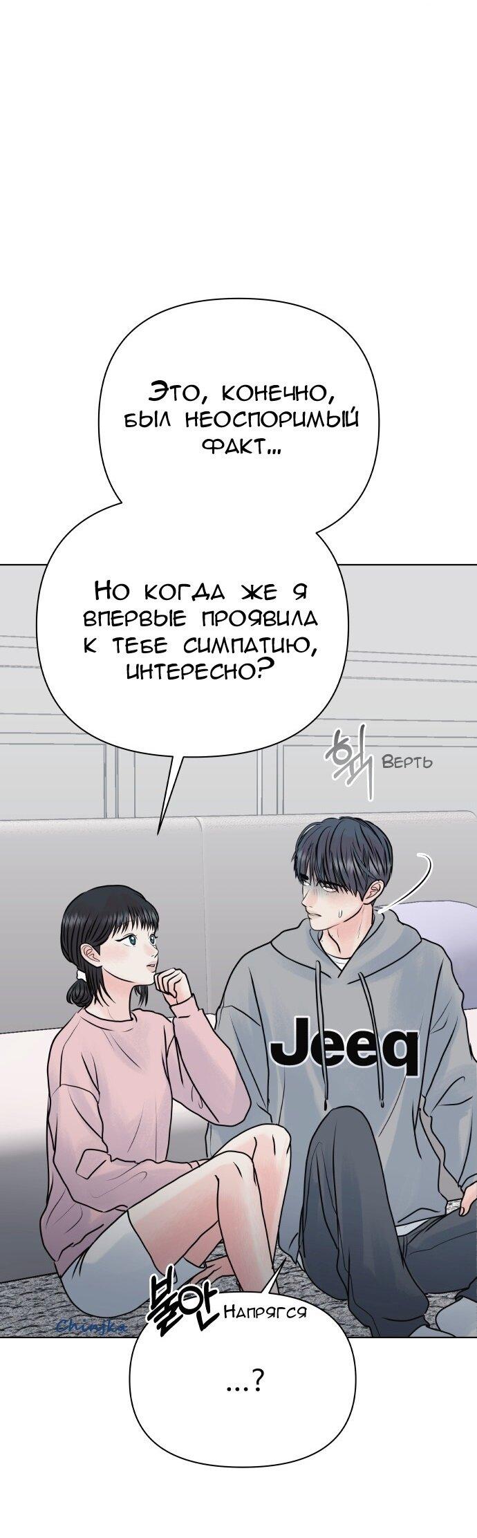 Манга Ноль чувств - Глава 44 Страница 58