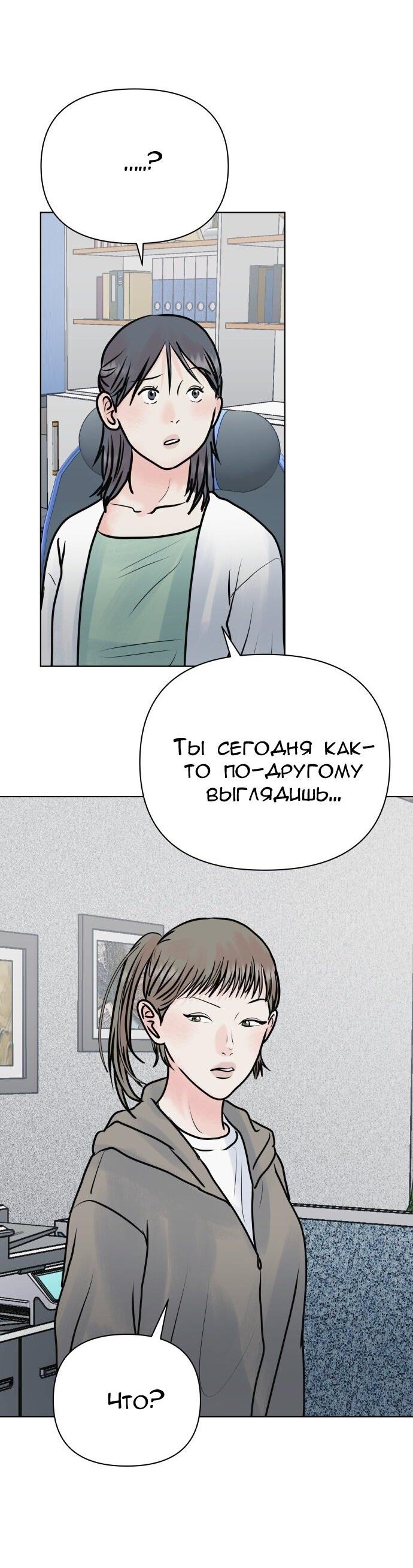 Манга Ноль чувств - Глава 43 Страница 27