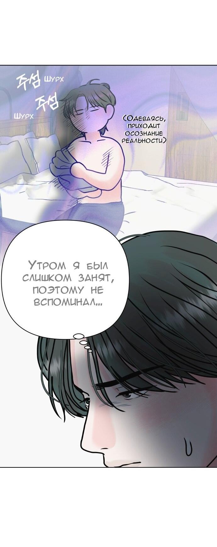 Манга Ноль чувств - Глава 43 Страница 40