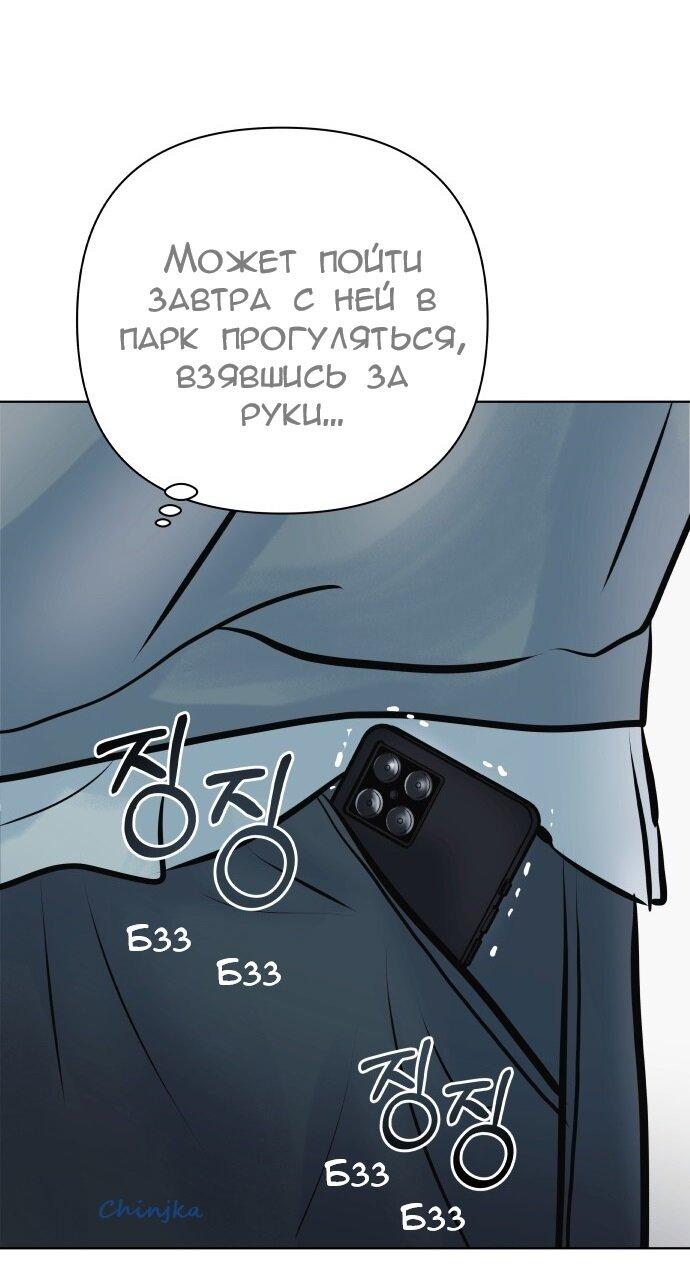 Манга Ноль чувств - Глава 43 Страница 70