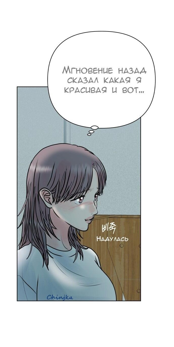 Манга Ноль чувств - Глава 42 Страница 14