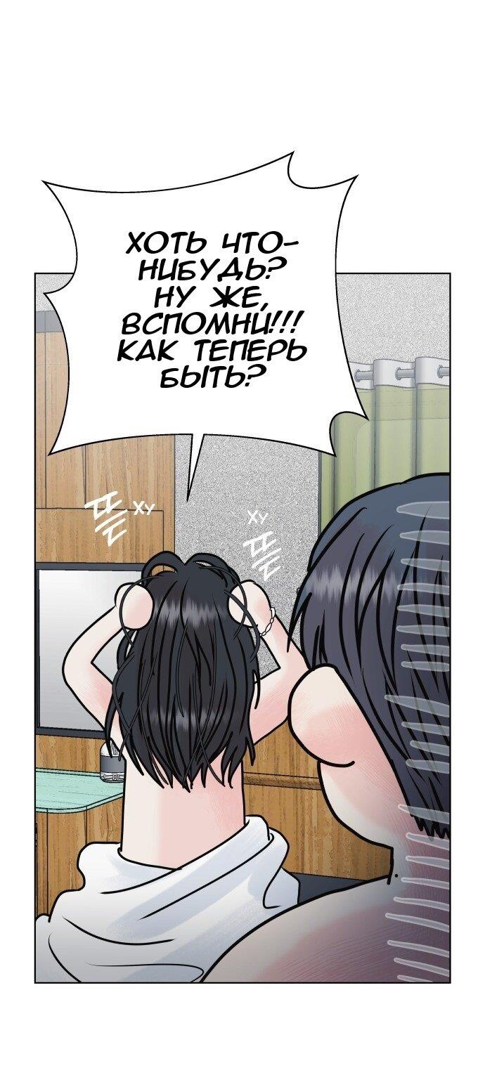 Манга Ноль чувств - Глава 42 Страница 60