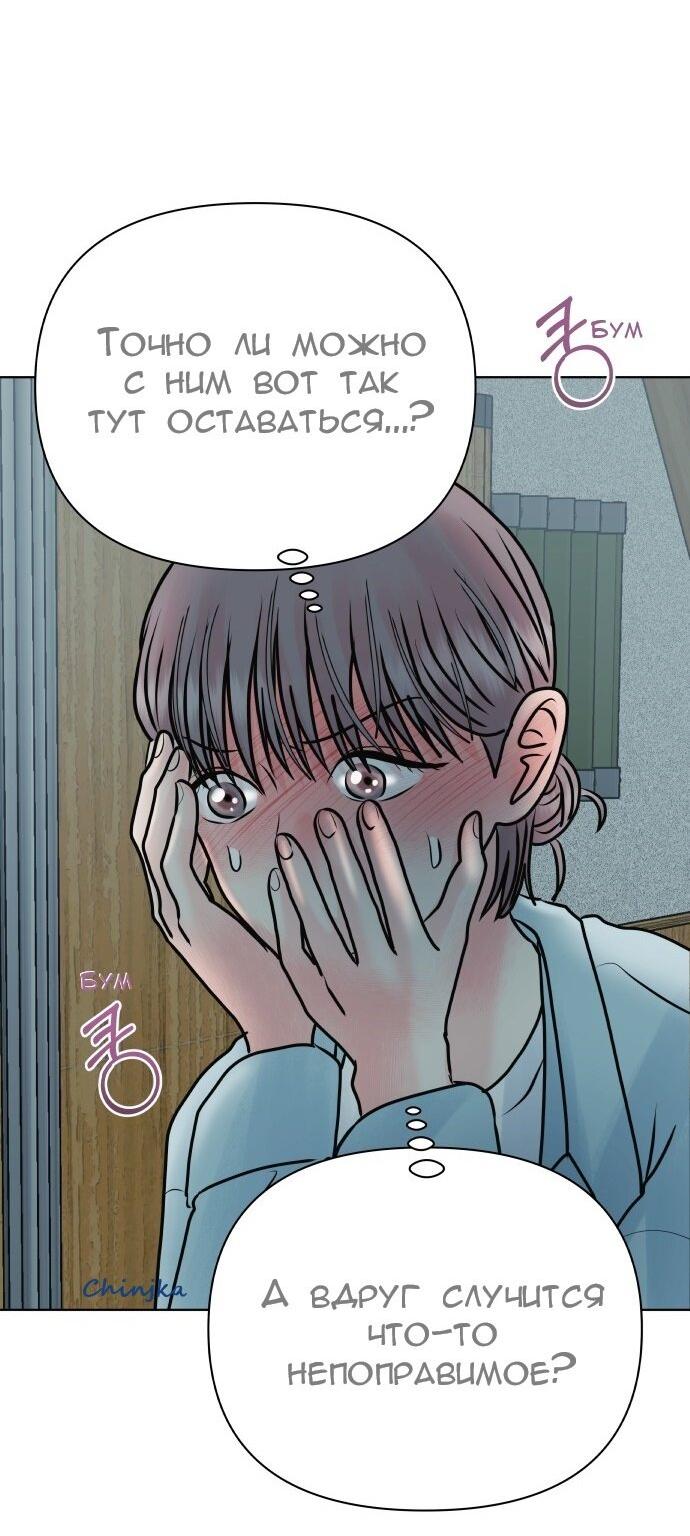 Манга Ноль чувств - Глава 41 Страница 52