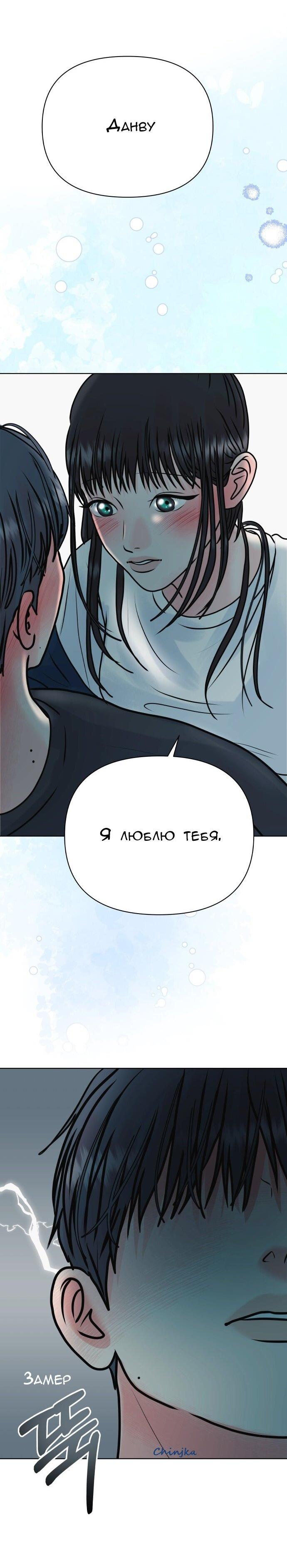 Манга Ноль чувств - Глава 41 Страница 44