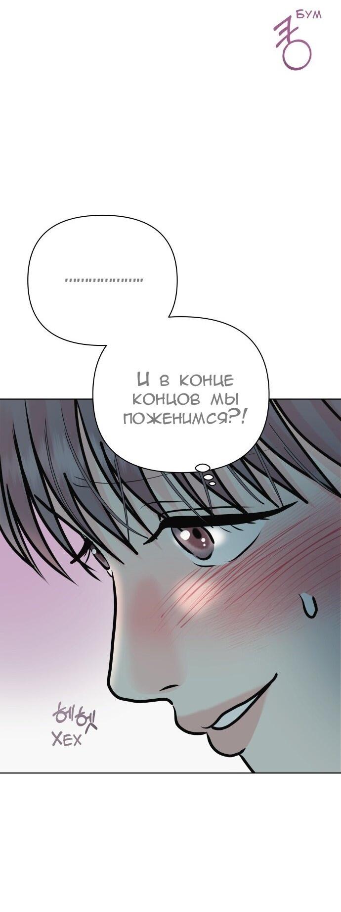 Манга Ноль чувств - Глава 41 Страница 53