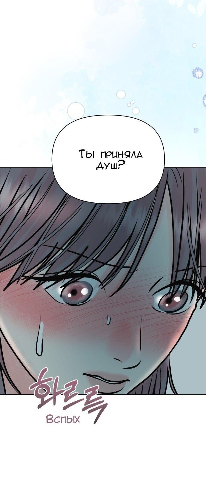 Манга Ноль чувств - Глава 41 Страница 66