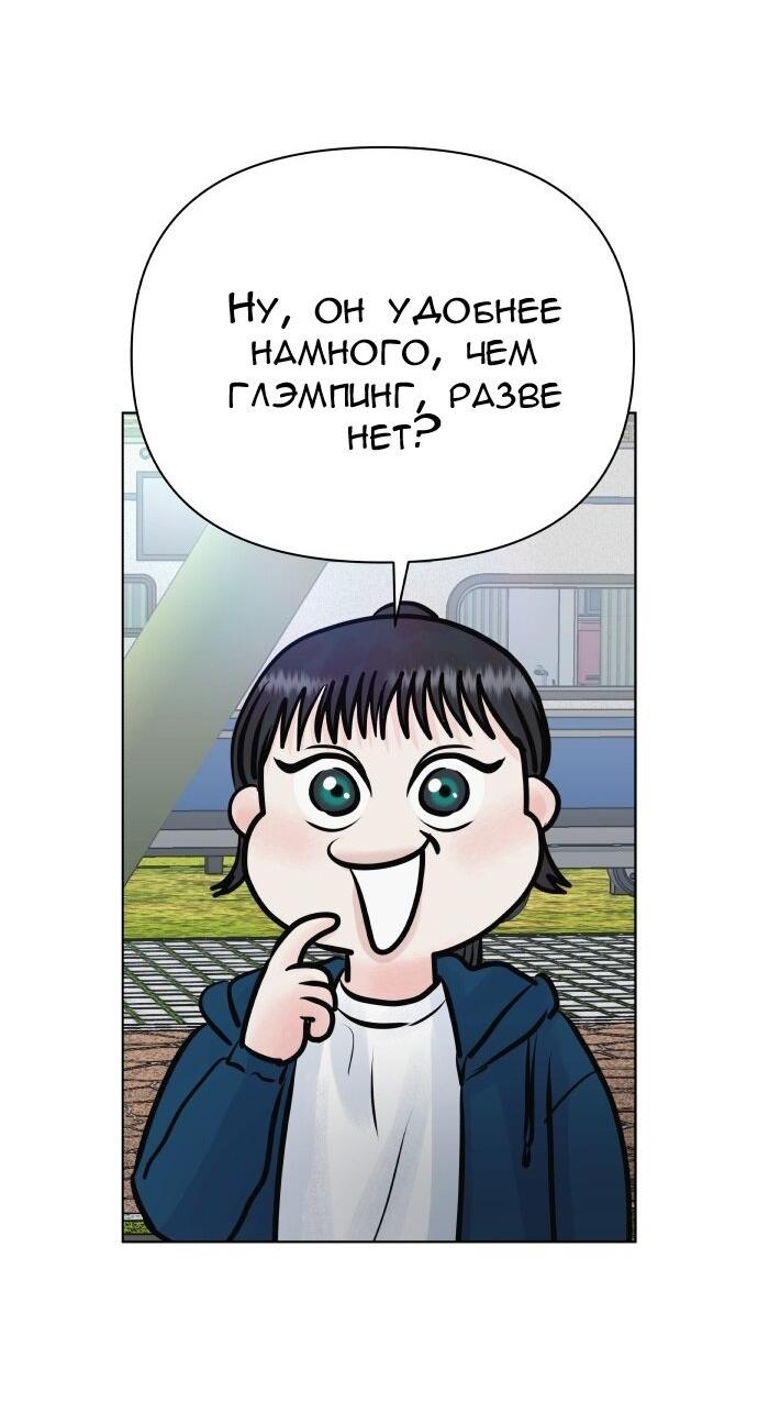 Манга Ноль чувств - Глава 40 Страница 31