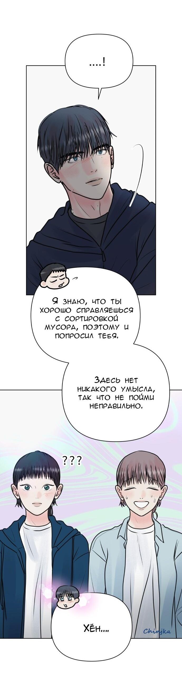 Манга Ноль чувств - Глава 39 Страница 19