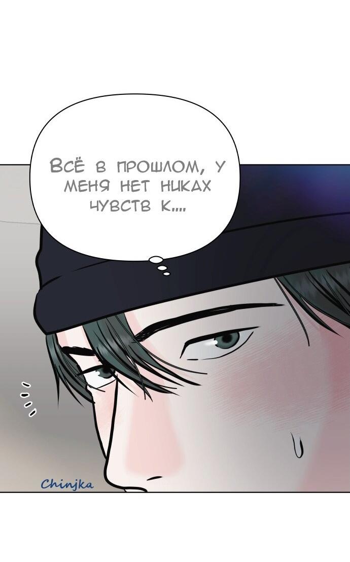 Манга Ноль чувств - Глава 39 Страница 55