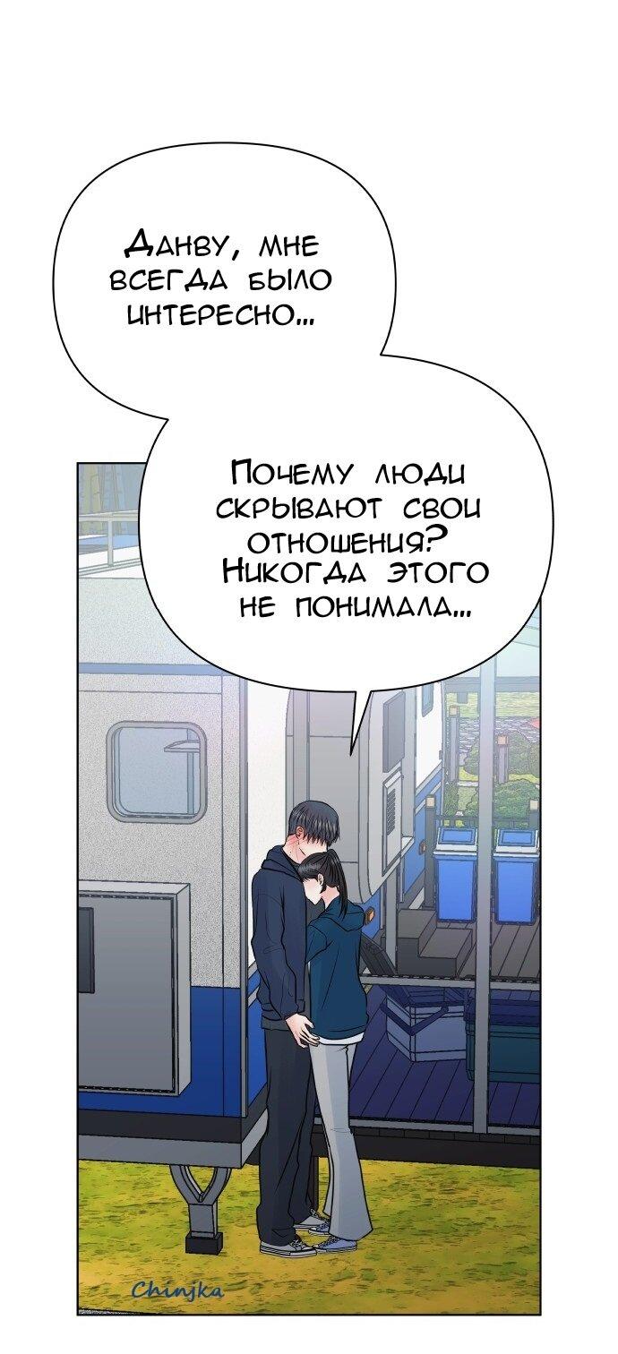 Манга Ноль чувств - Глава 39 Страница 40