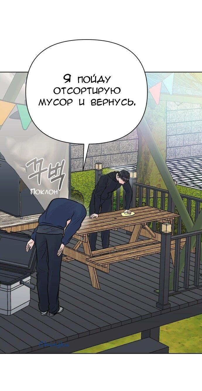 Манга Ноль чувств - Глава 39 Страница 20
