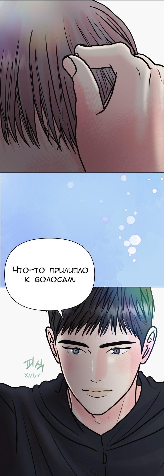 Манга Ноль чувств - Глава 38 Страница 20
