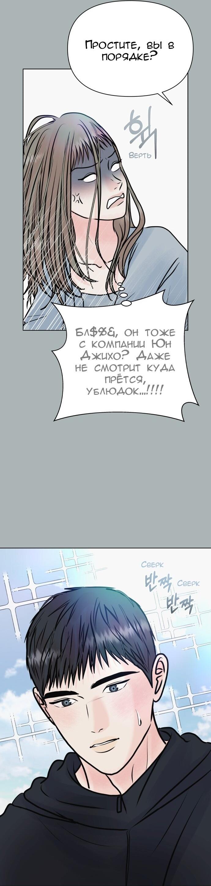 Манга Ноль чувств - Глава 38 Страница 47