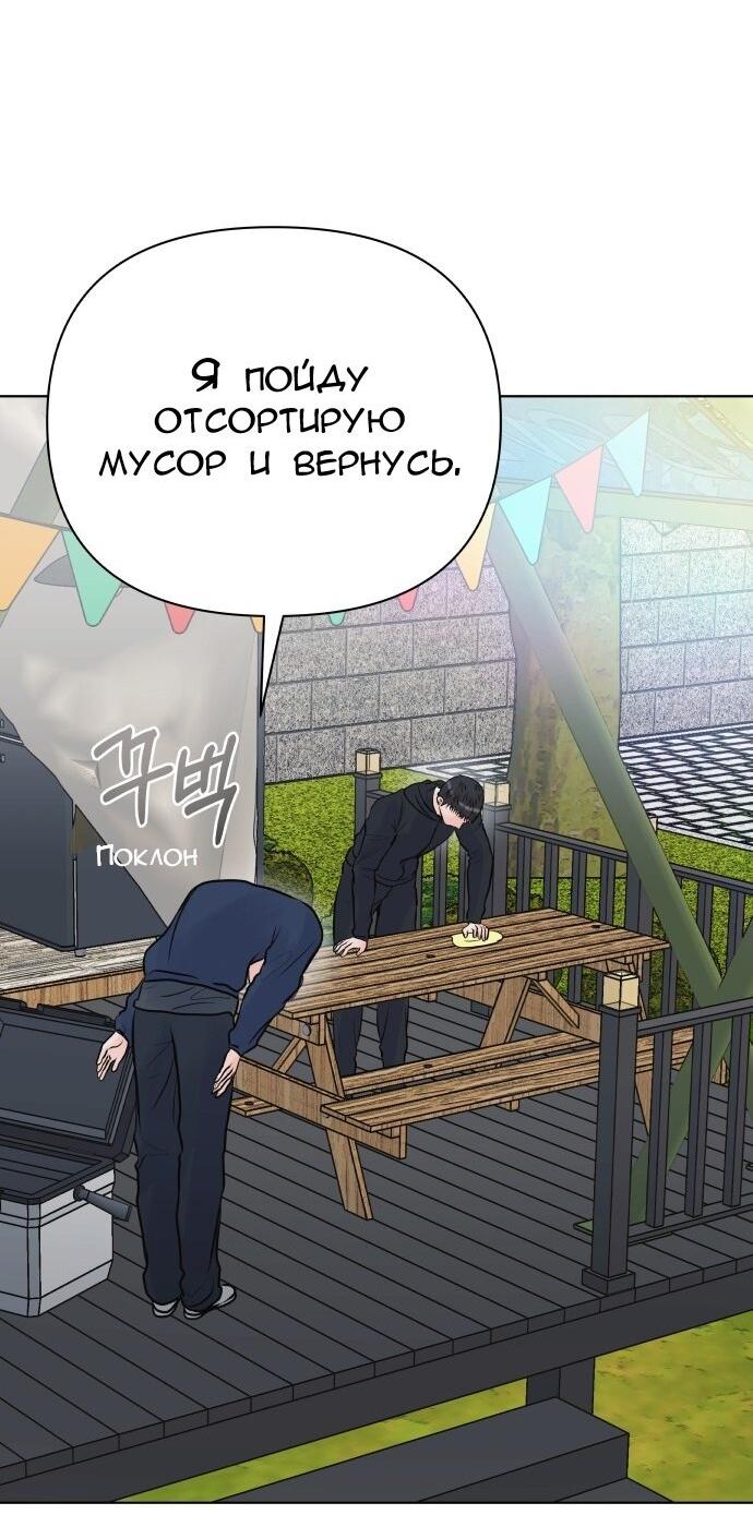 Манга Ноль чувств - Глава 38 Страница 63