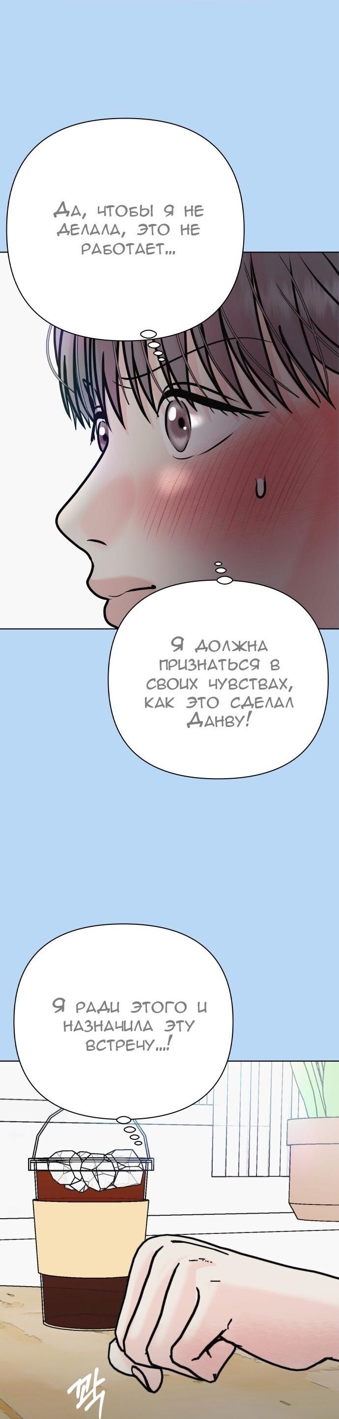 Манга Ноль чувств - Глава 38 Страница 14