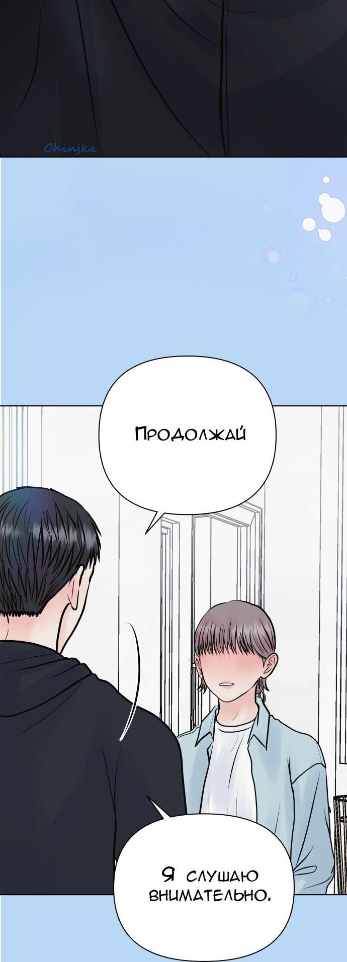Манга Ноль чувств - Глава 38 Страница 21