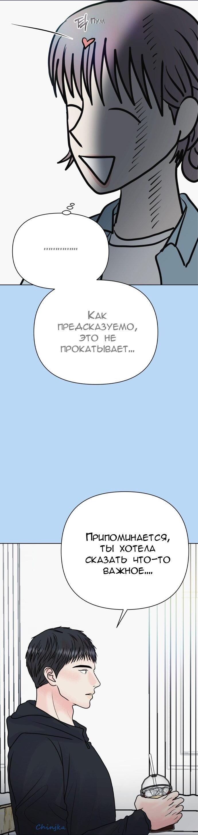 Манга Ноль чувств - Глава 38 Страница 12