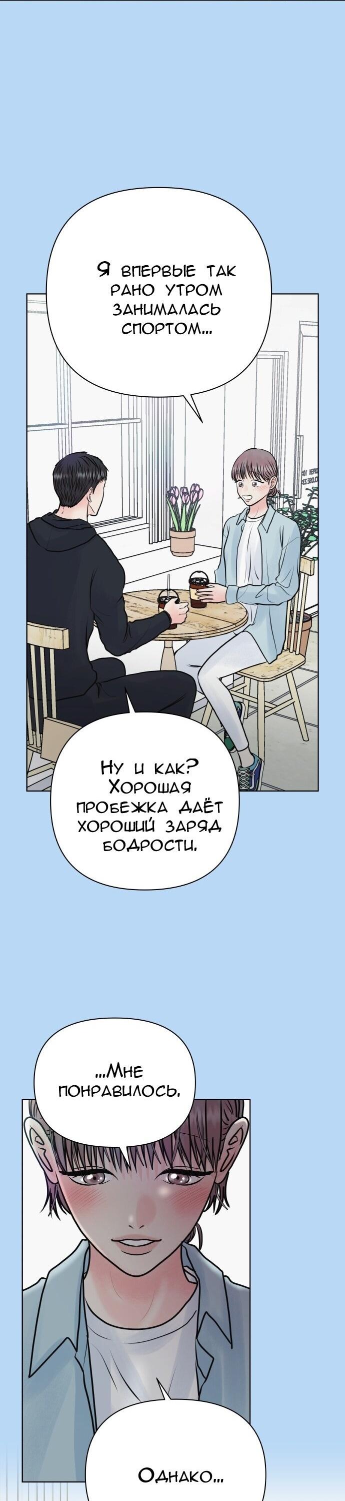 Манга Ноль чувств - Глава 38 Страница 9