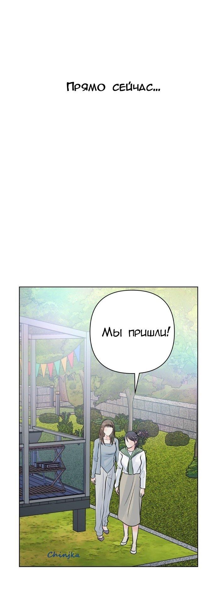 Манга Ноль чувств - Глава 37 Страница 64