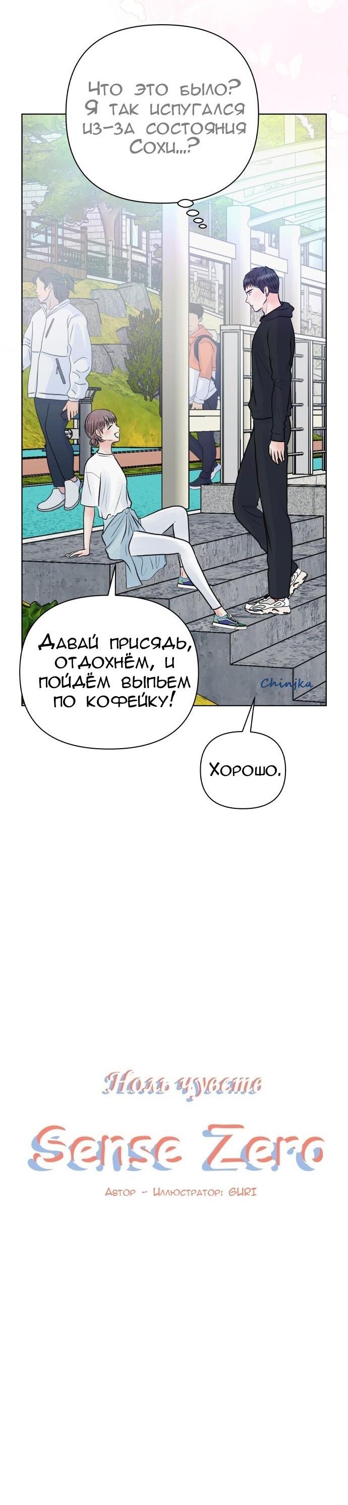 Манга Ноль чувств - Глава 37 Страница 16