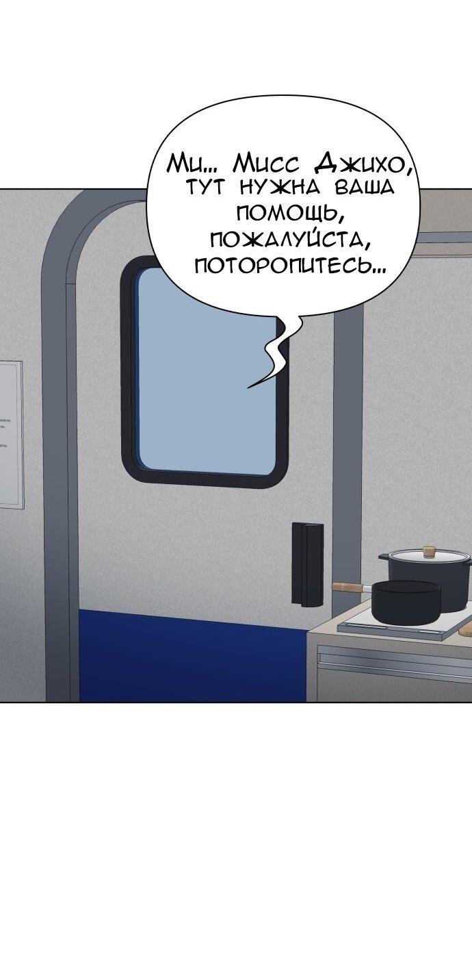 Манга Ноль чувств - Глава 36 Страница 53