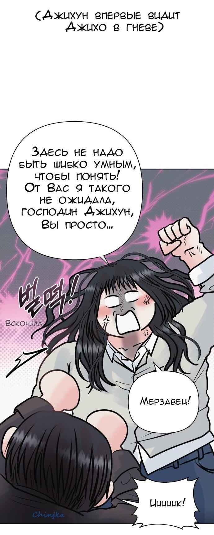 Манга Ноль чувств - Глава 36 Страница 4