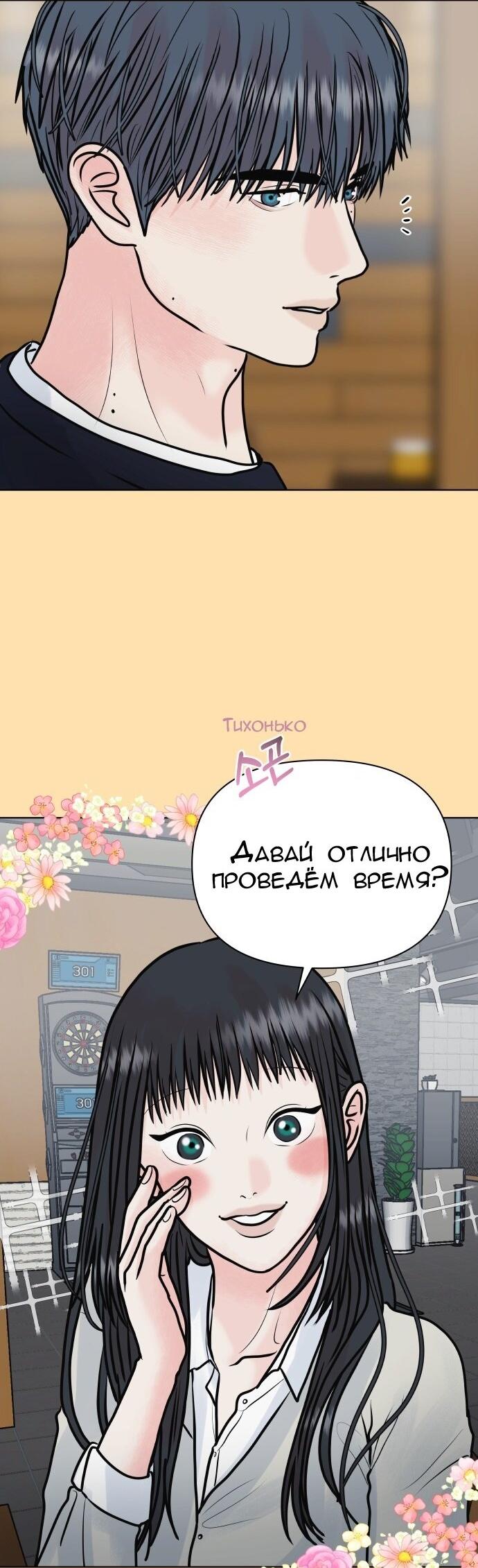 Манга Ноль чувств - Глава 36 Страница 31