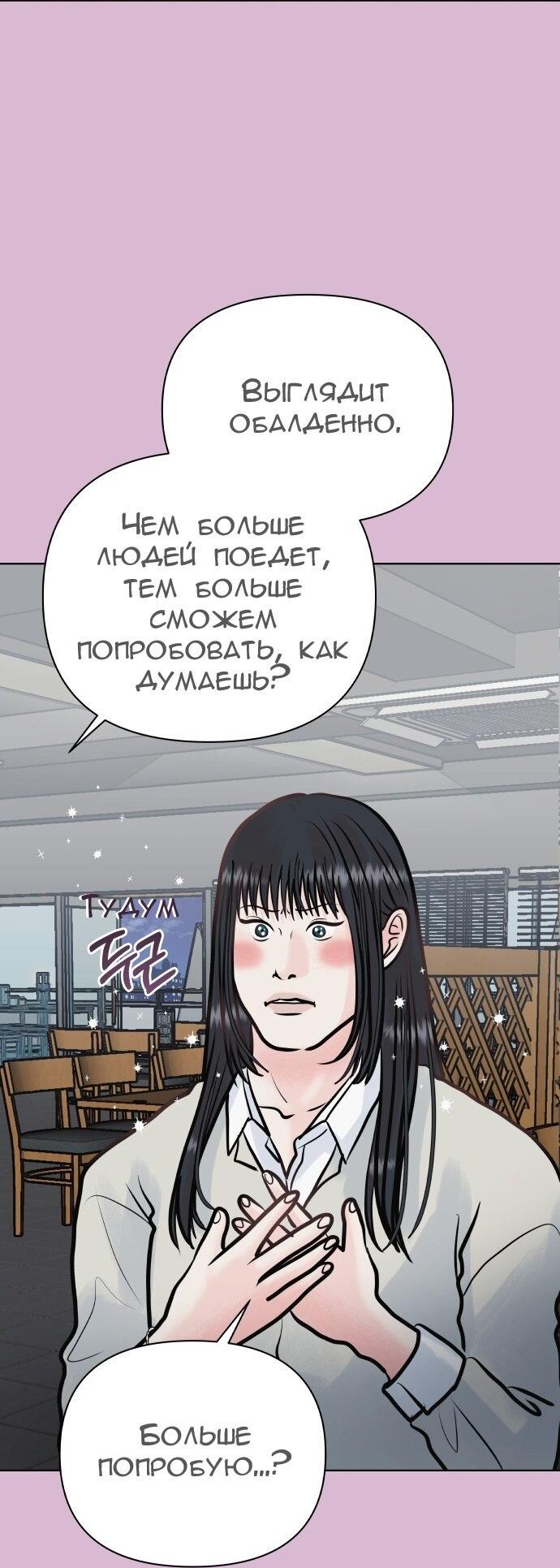 Манга Ноль чувств - Глава 36 Страница 22
