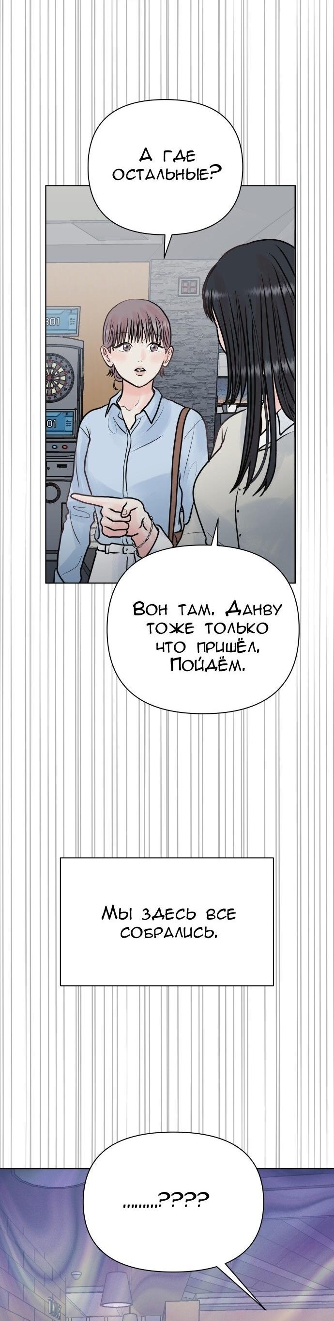 Манга Ноль чувств - Глава 35 Страница 51