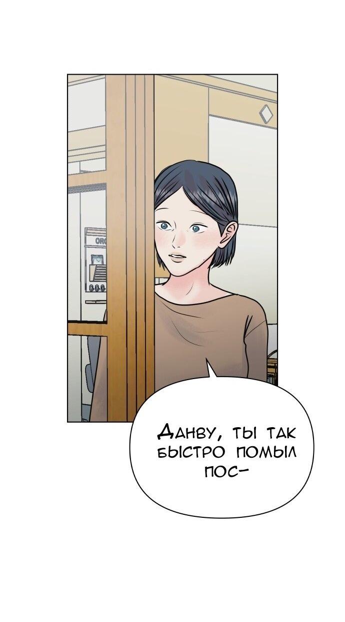 Манга Ноль чувств - Глава 34 Страница 21