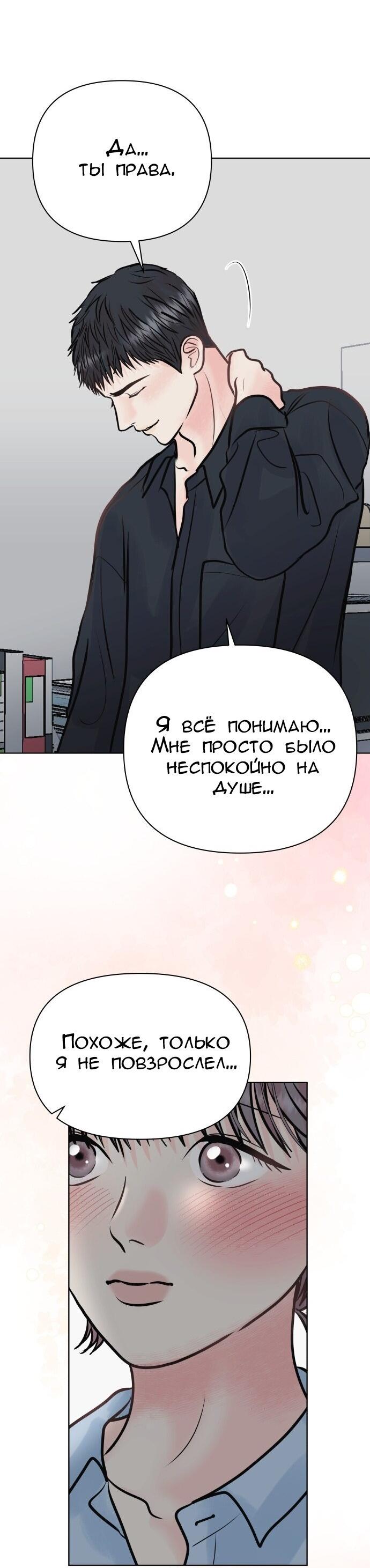 Манга Ноль чувств - Глава 34 Страница 48