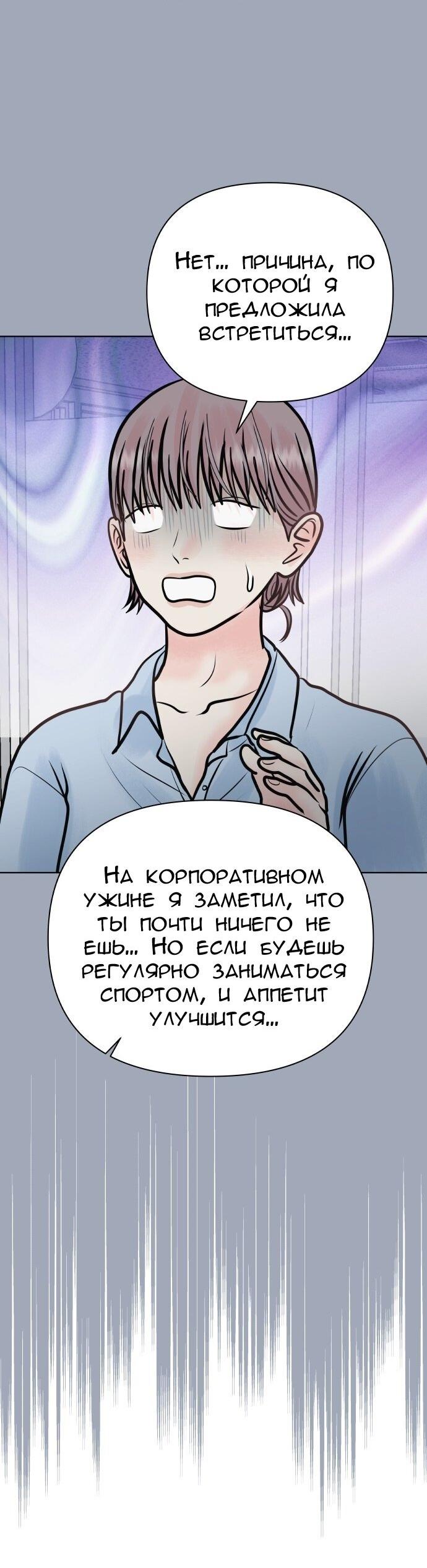 Манга Ноль чувств - Глава 34 Страница 57
