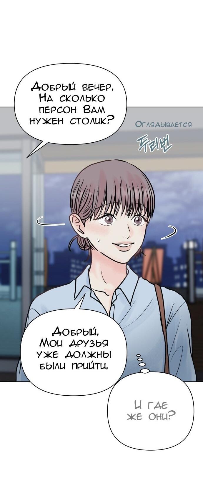 Манга Ноль чувств - Глава 34 Страница 63