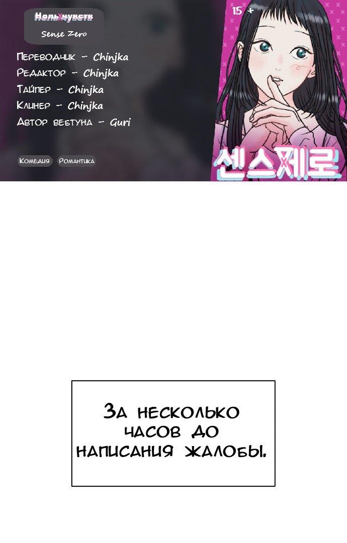 Манга Ноль чувств - Глава 33 Страница 1