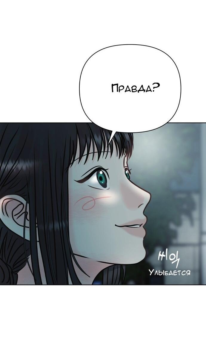 Манга Ноль чувств - Глава 33 Страница 81
