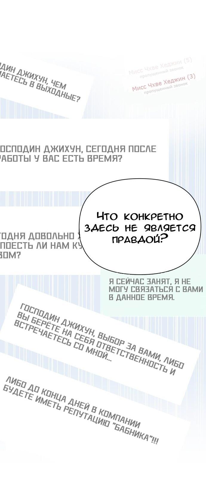 Манга Ноль чувств - Глава 33 Страница 48