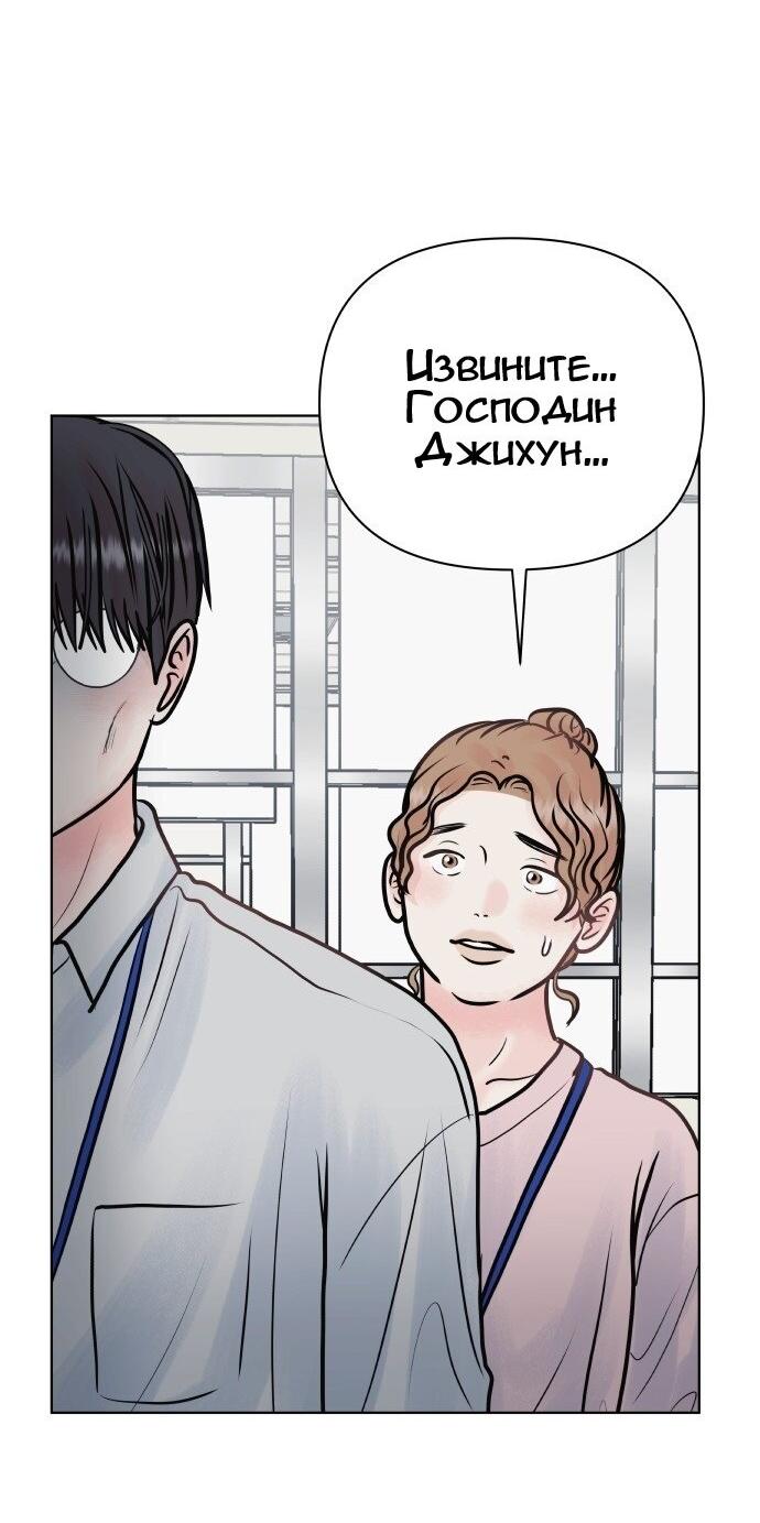 Манга Ноль чувств - Глава 33 Страница 3