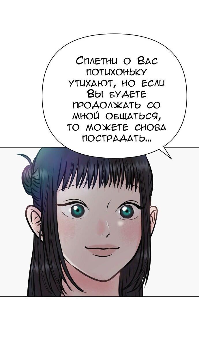 Манга Ноль чувств - Глава 33 Страница 18