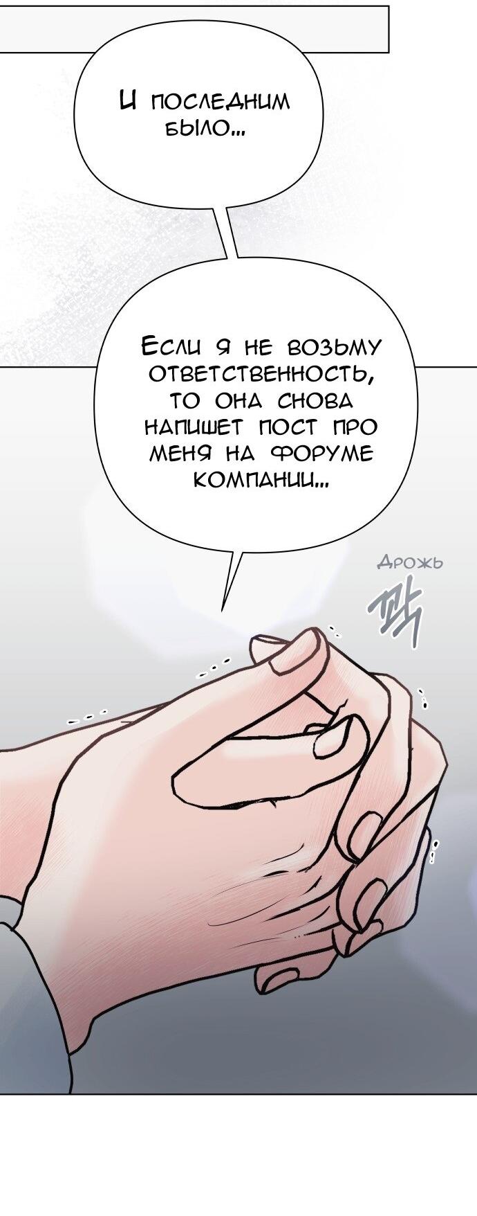Манга Ноль чувств - Глава 33 Страница 26