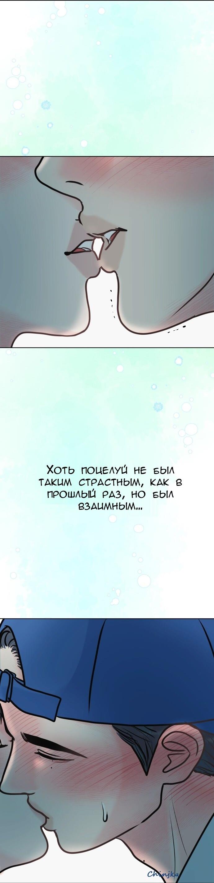 Манга Ноль чувств - Глава 32 Страница 14