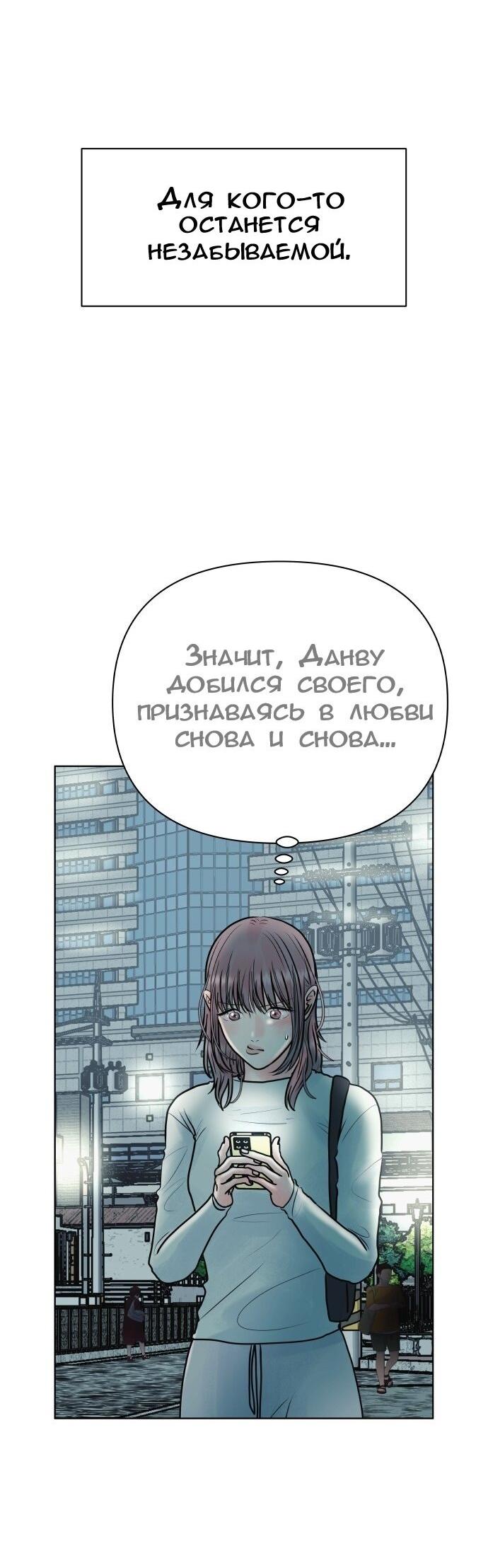Манга Ноль чувств - Глава 32 Страница 24
